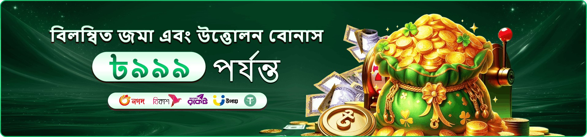 bdtk ভিআইপি বোনাস